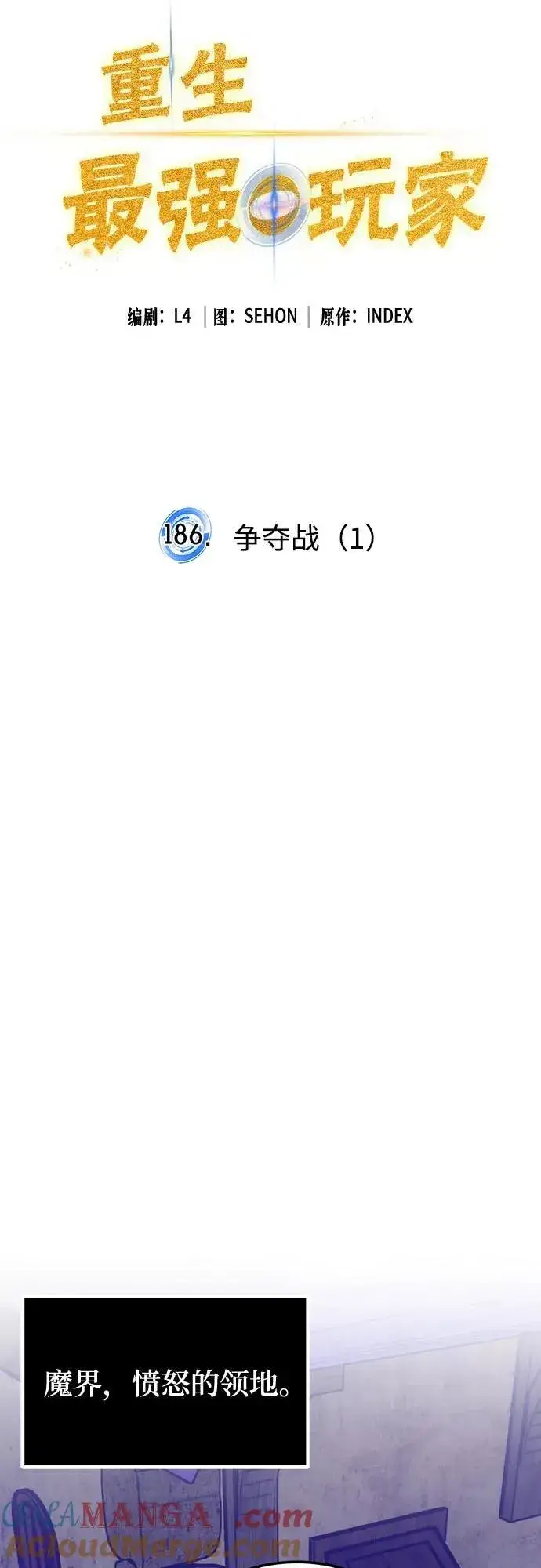 漫画《重生最强玩家》[第186话] 争夺战（1）第13张图