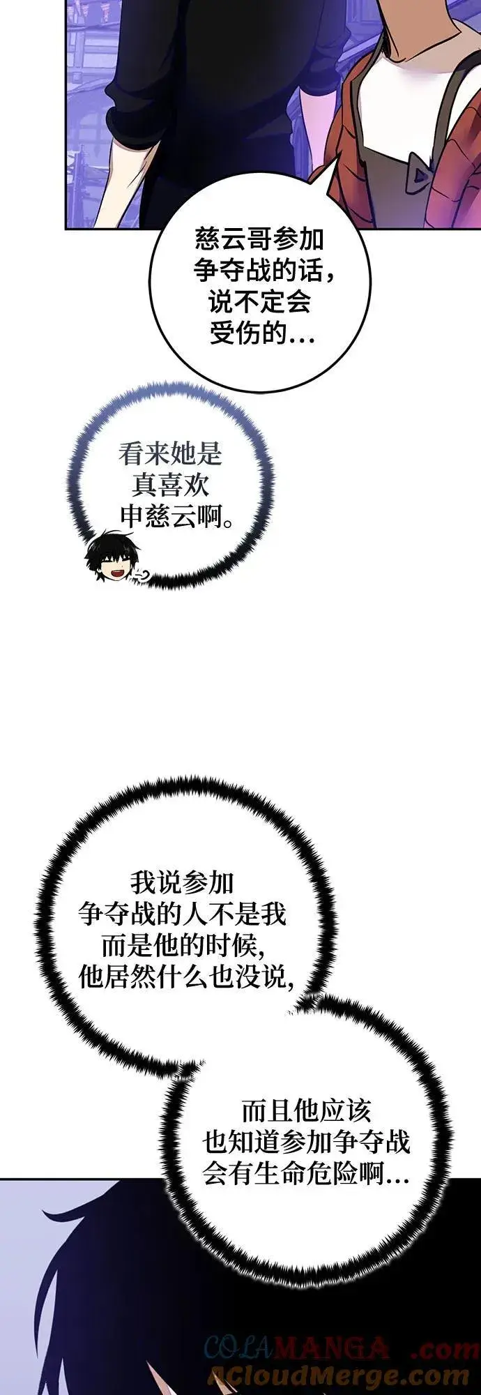 漫画《重生最强玩家》[第186话] 争夺战（1）第16张图
