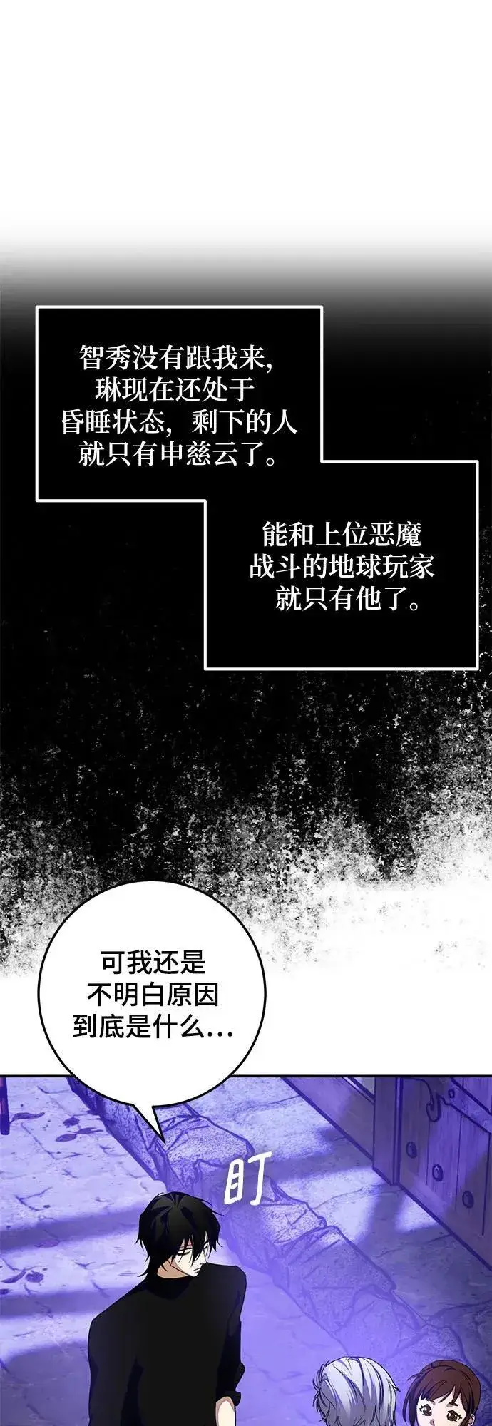 漫画《重生最强玩家》[第186话] 争夺战（1）第23张图