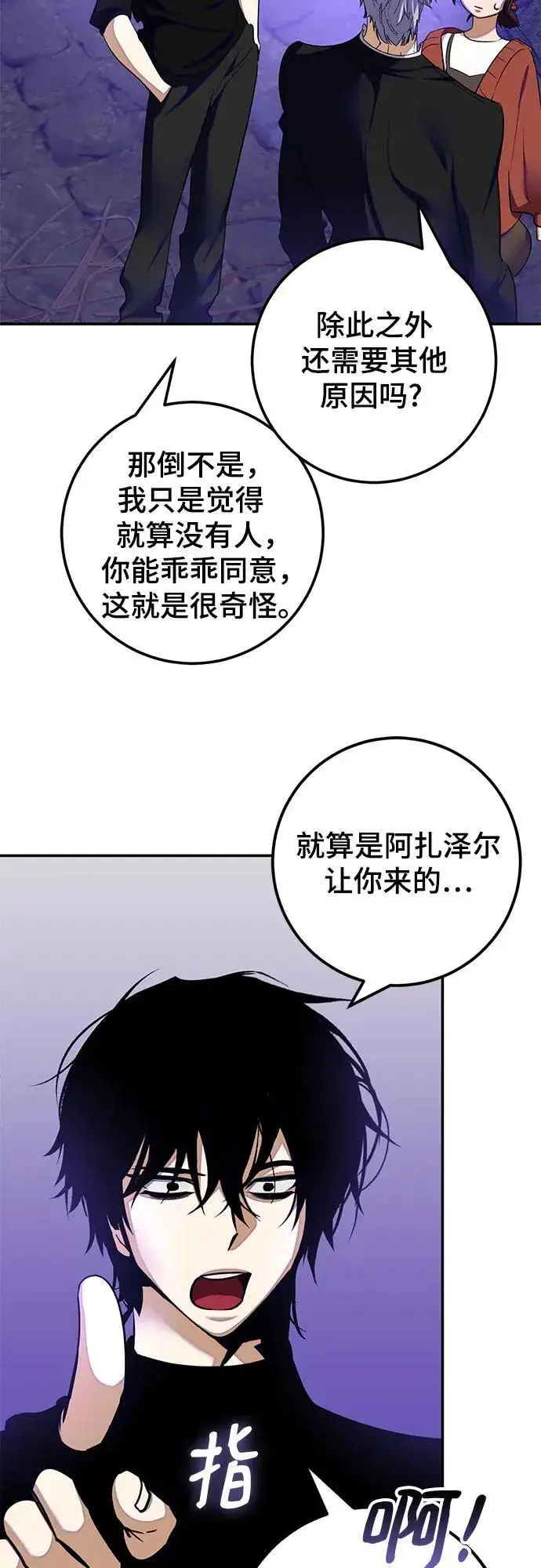 漫画《重生最强玩家》[第186话] 争夺战（1）第24张图