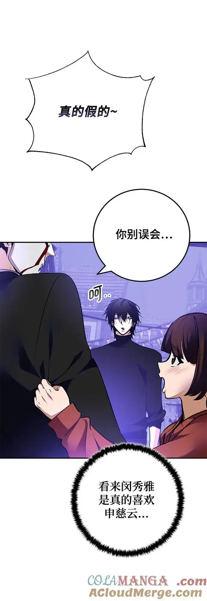 漫画《重生最强玩家》[第186话] 争夺战（1）第28张图