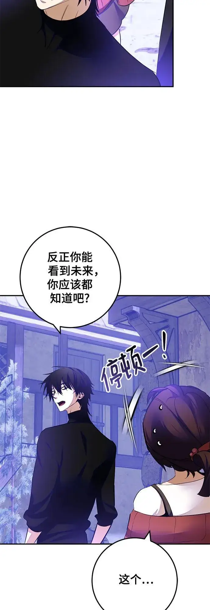 漫画《重生最强玩家》[第186话] 争夺战（1）第35张图