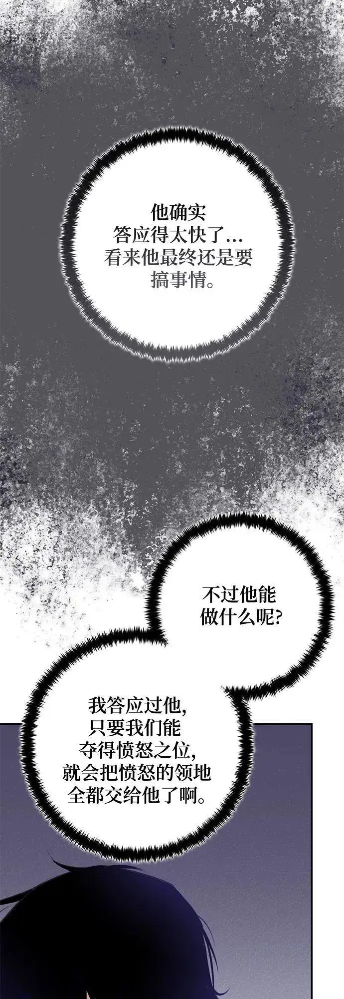 漫画《重生最强玩家》[第186话] 争夺战（1）第39张图