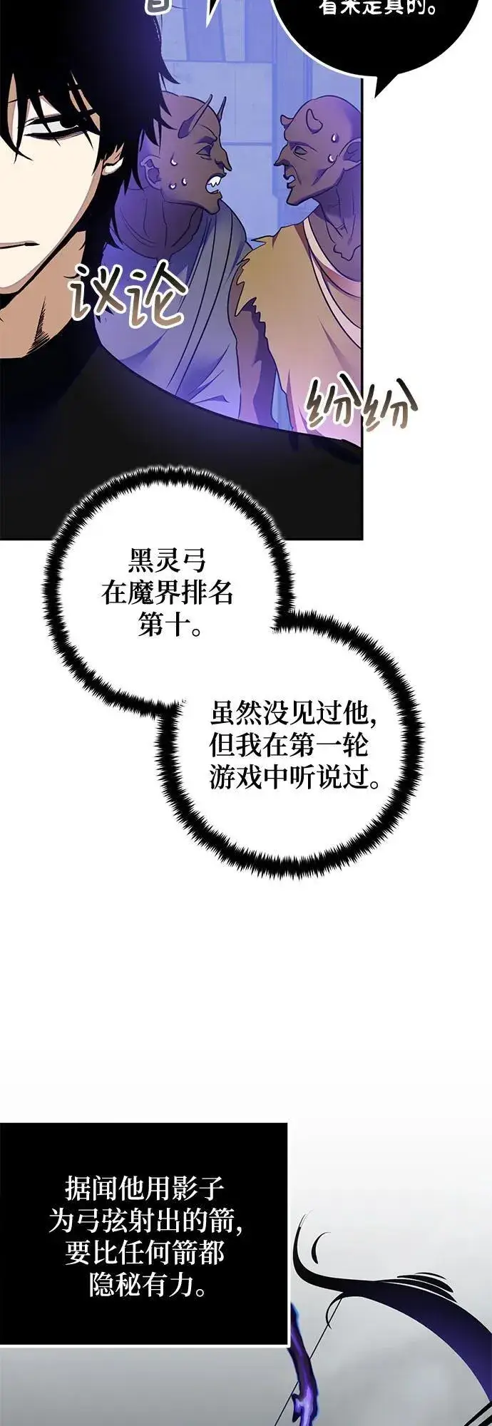 漫画《重生最强玩家》[第186话] 争夺战（1）第47张图