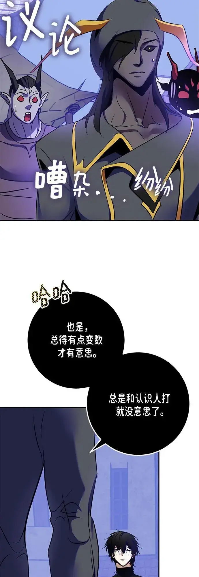 漫画《重生最强玩家》[第186话] 争夺战（1）第50张图