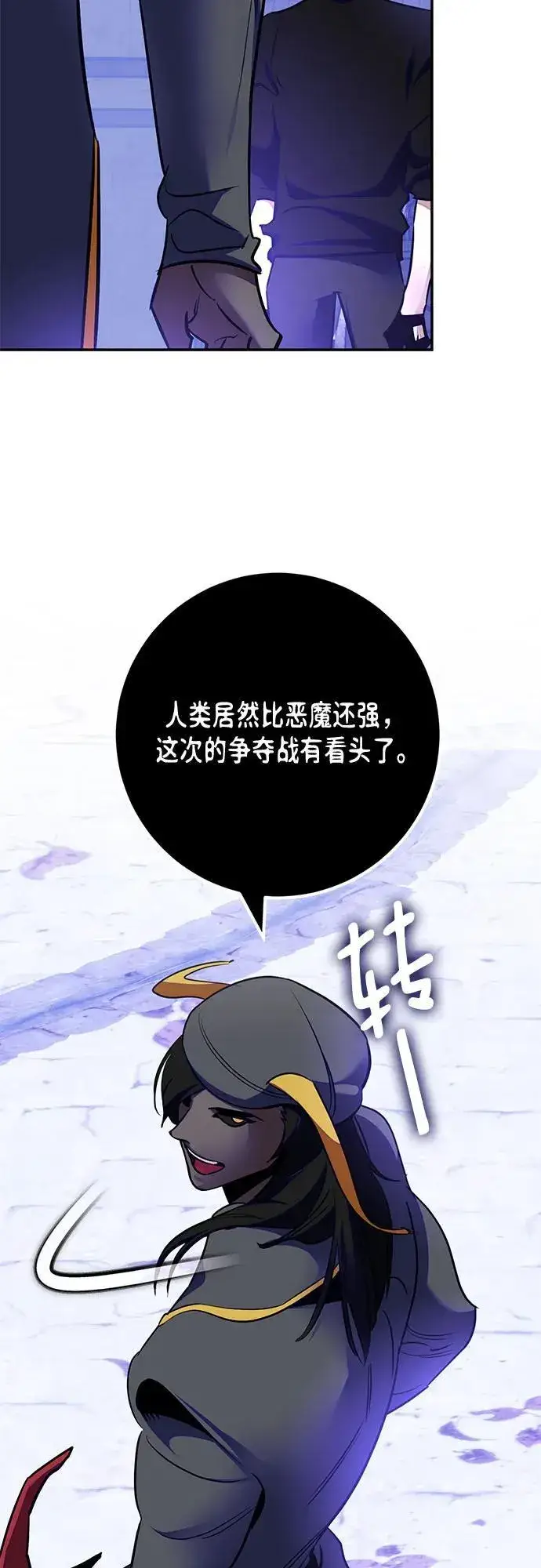漫画《重生最强玩家》[第186话] 争夺战（1）第51张图