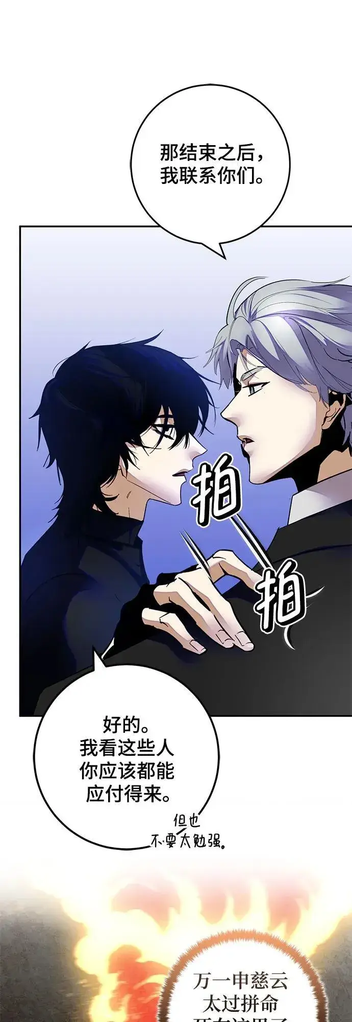 漫画《重生最强玩家》[第187话] 争夺战（2）第45张图