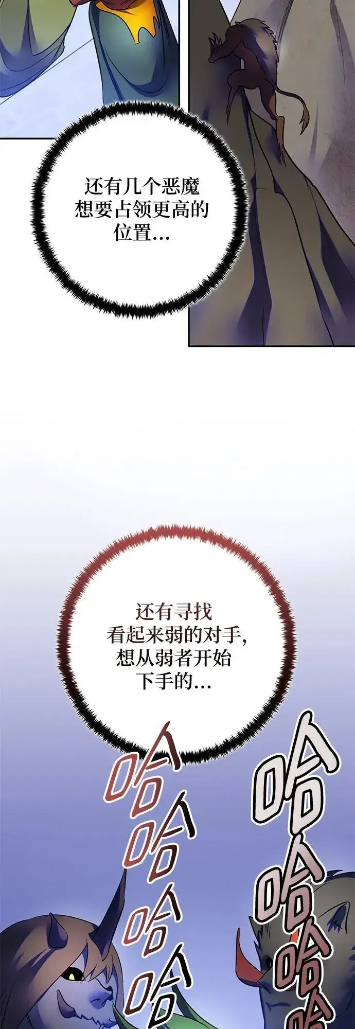 漫画《重生最强玩家》[第187话] 争夺战（2）第50张图