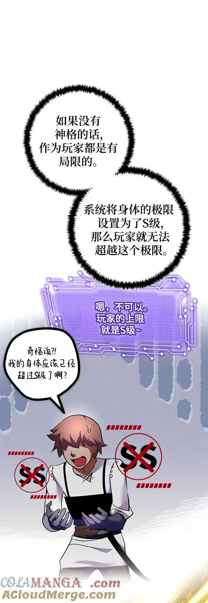漫画《重生最强玩家》[第187话] 争夺战（2）第58张图