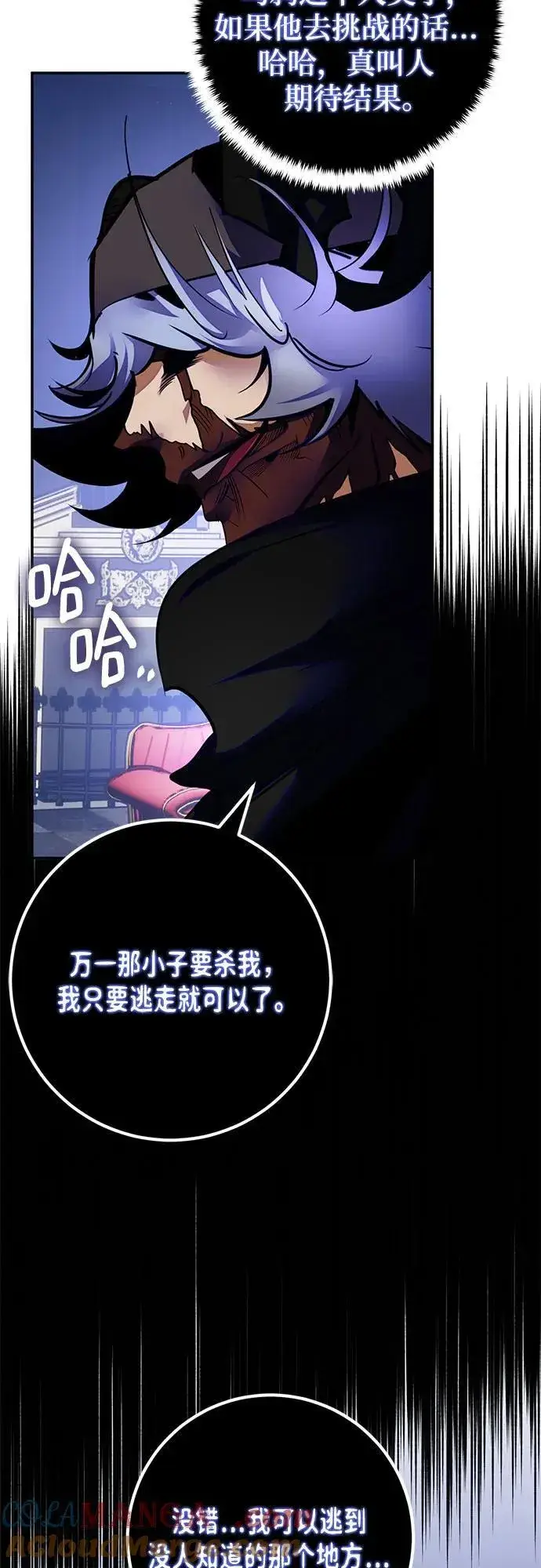 漫画《重生最强玩家》[第187话] 争夺战（2）第7张图