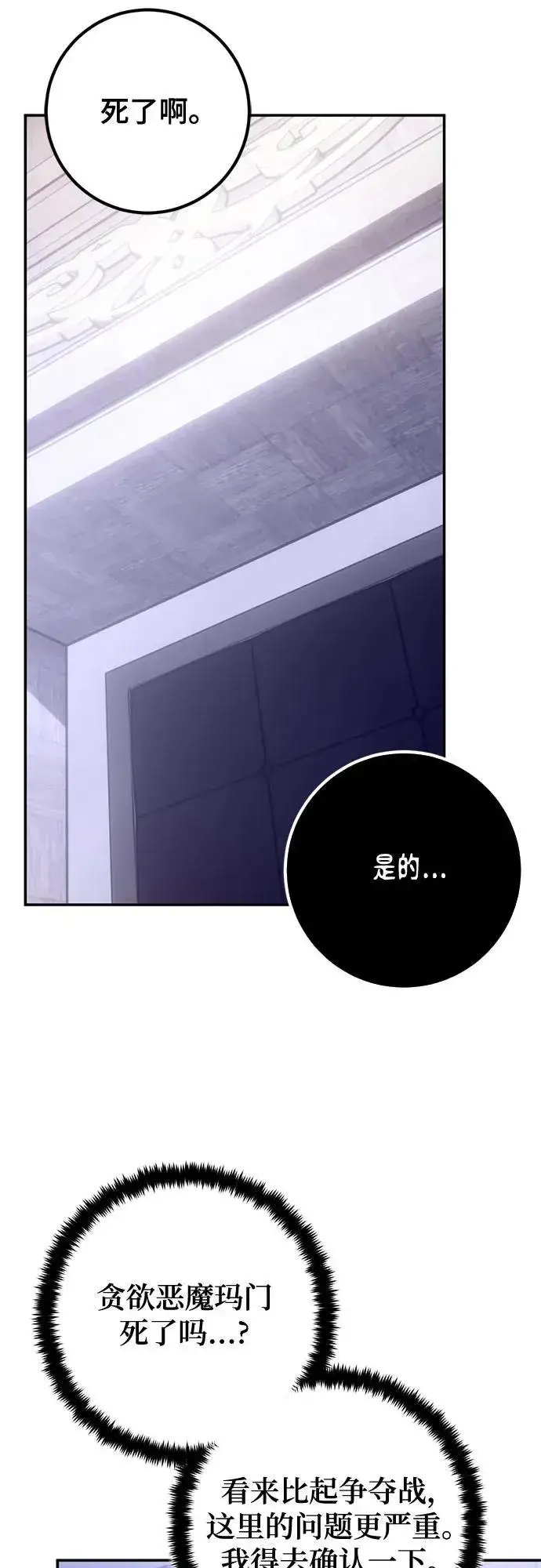 《重生最强玩家》[第188话] 争夺战（3）图29