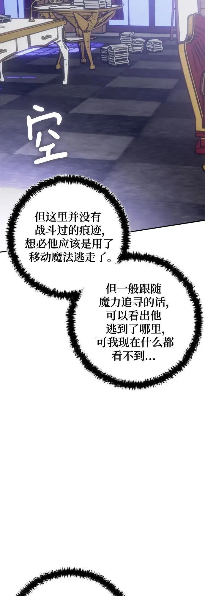 《重生最强玩家》[第188话] 争夺战（3）图32