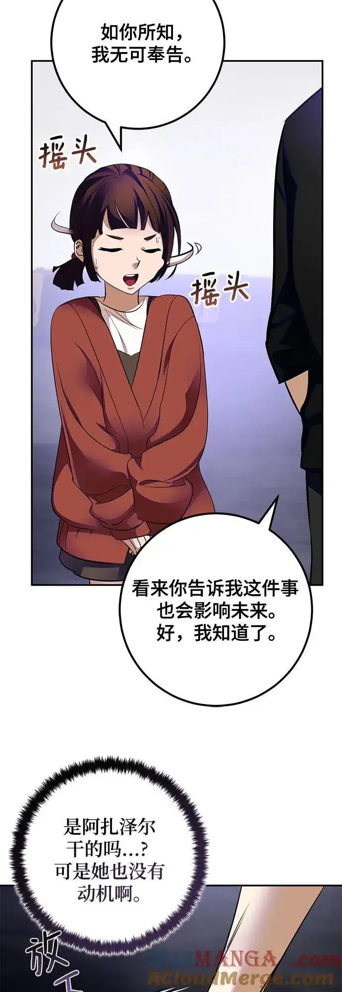 《重生最强玩家》[第188话] 争夺战（3）图37