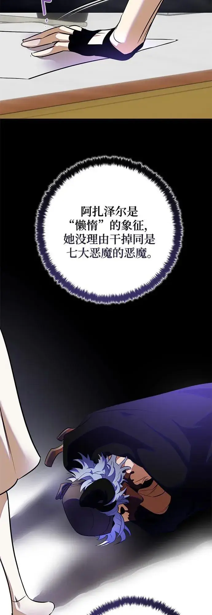 《重生最强玩家》[第188话] 争夺战（3）图38