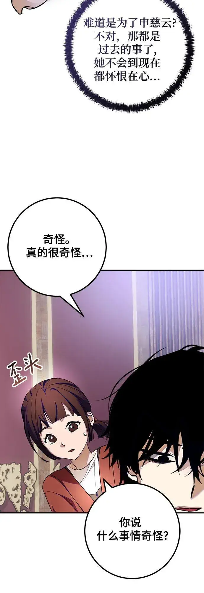 《重生最强玩家》[第188话] 争夺战（3）图39