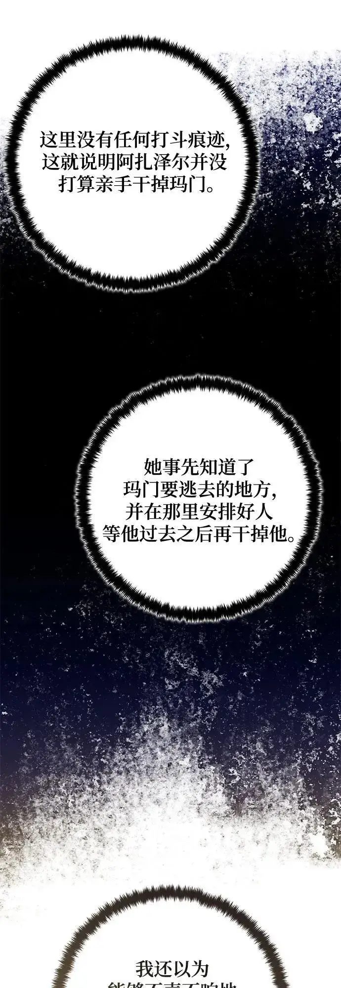 《重生最强玩家》[第188话] 争夺战（3）图42