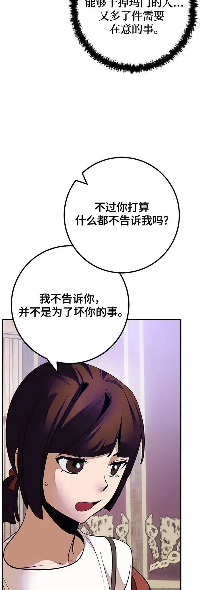 《重生最强玩家》[第188话] 争夺战（3）图44