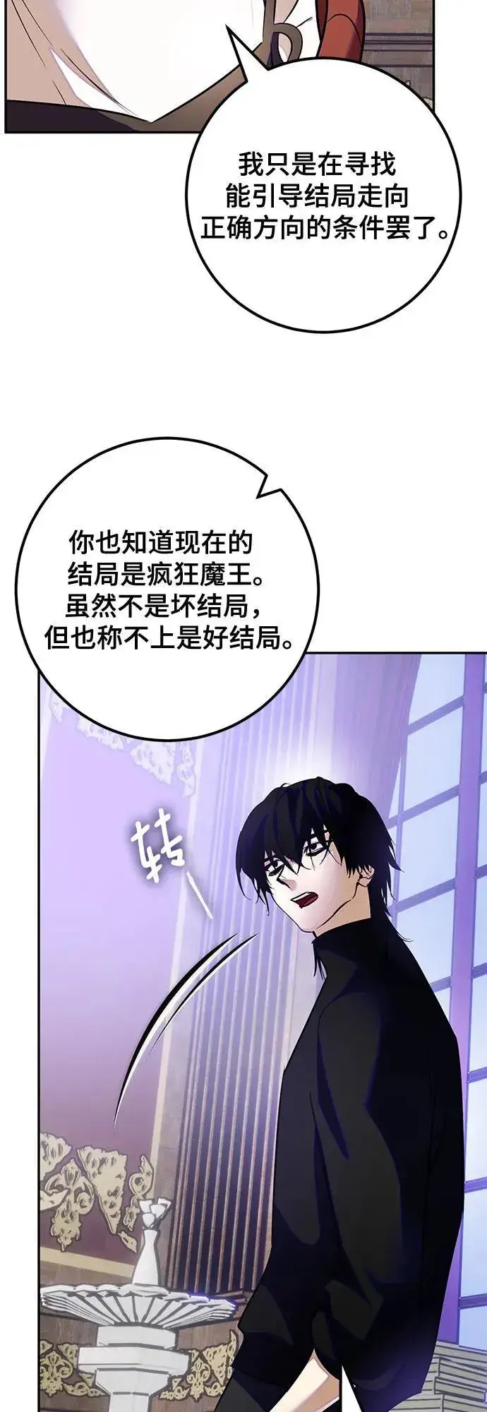 《重生最强玩家》[第188话] 争夺战（3）图45