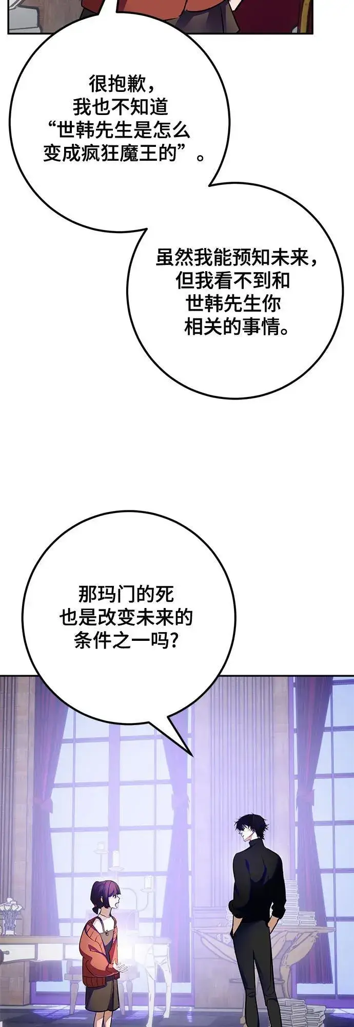 《重生最强玩家》[第188话] 争夺战（3）图47