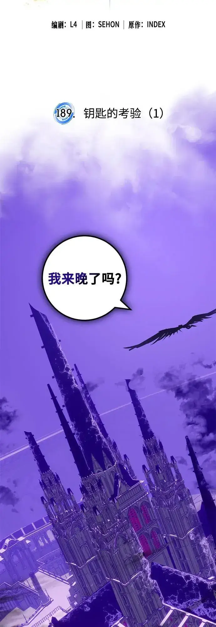 漫画《重生最强玩家》[第189话] 钥匙的考验（1）第21张图