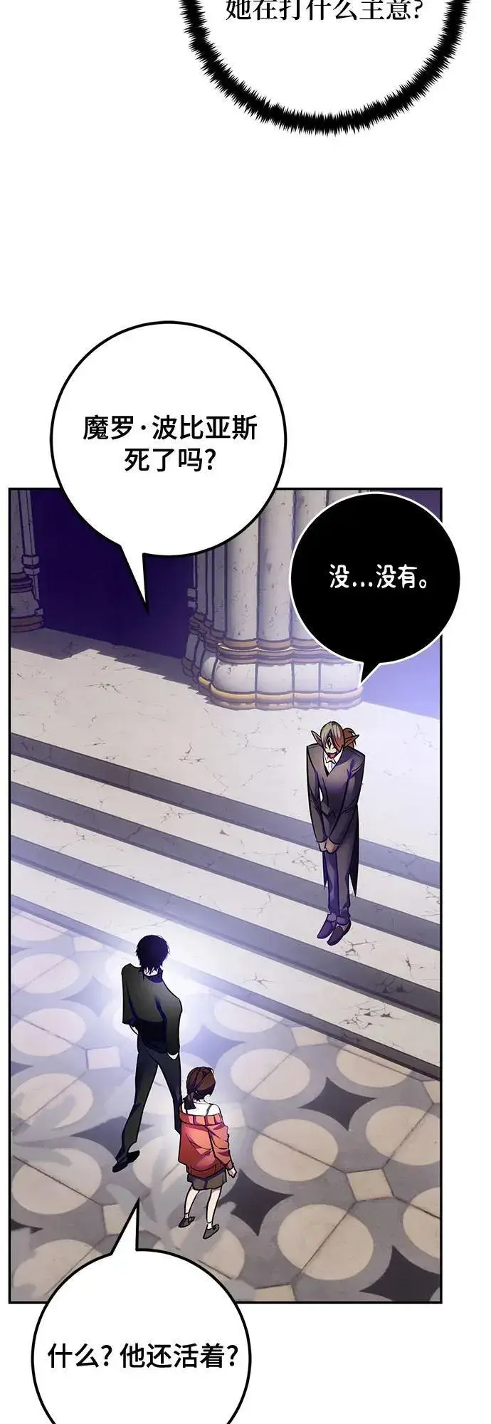 漫画《重生最强玩家》[第189话] 钥匙的考验（1）第23张图