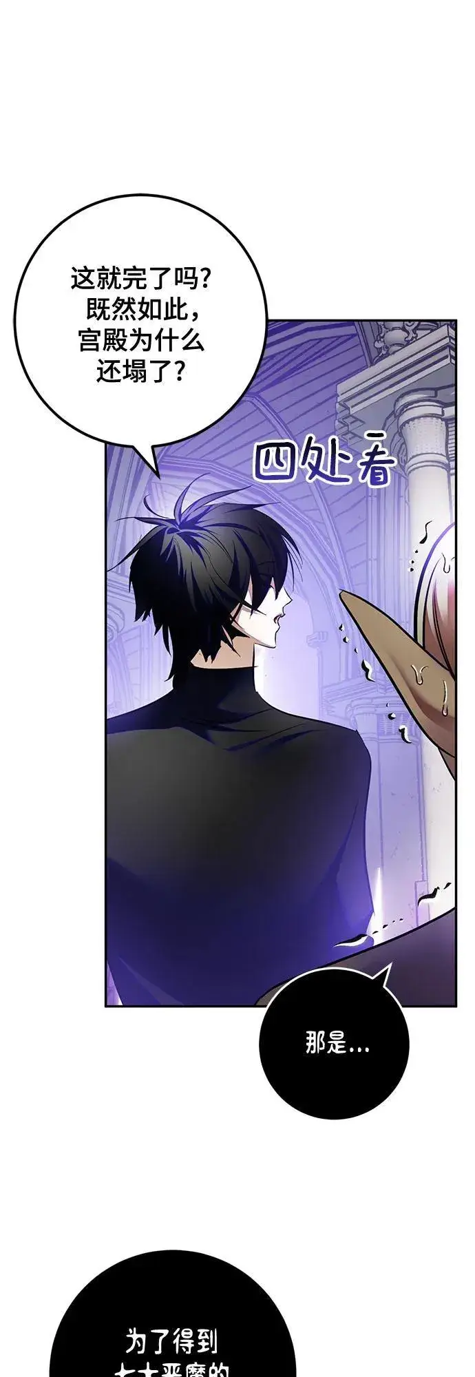 漫画《重生最强玩家》[第189话] 钥匙的考验（1）第25张图