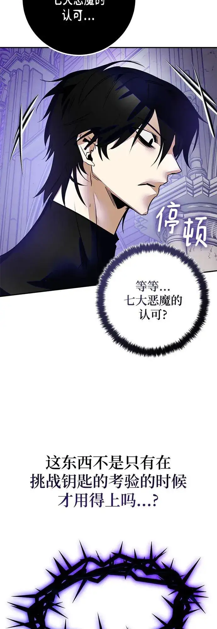 漫画《重生最强玩家》[第189话] 钥匙的考验（1）第26张图