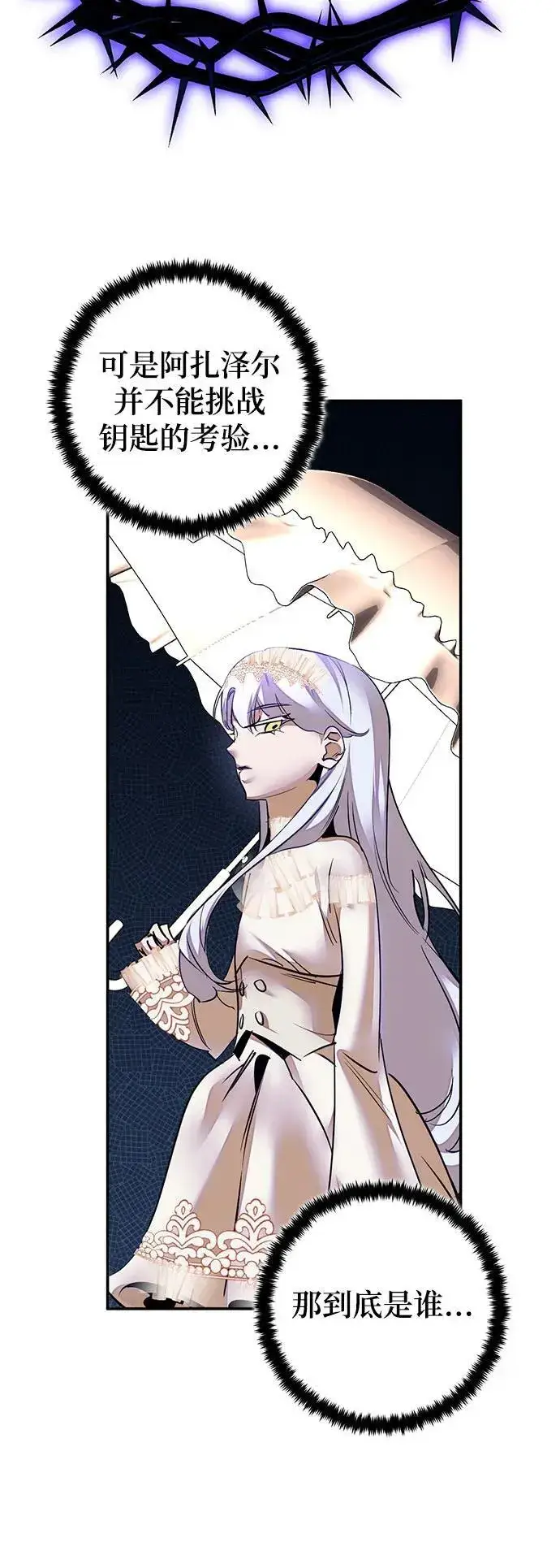 漫画《重生最强玩家》[第189话] 钥匙的考验（1）第27张图