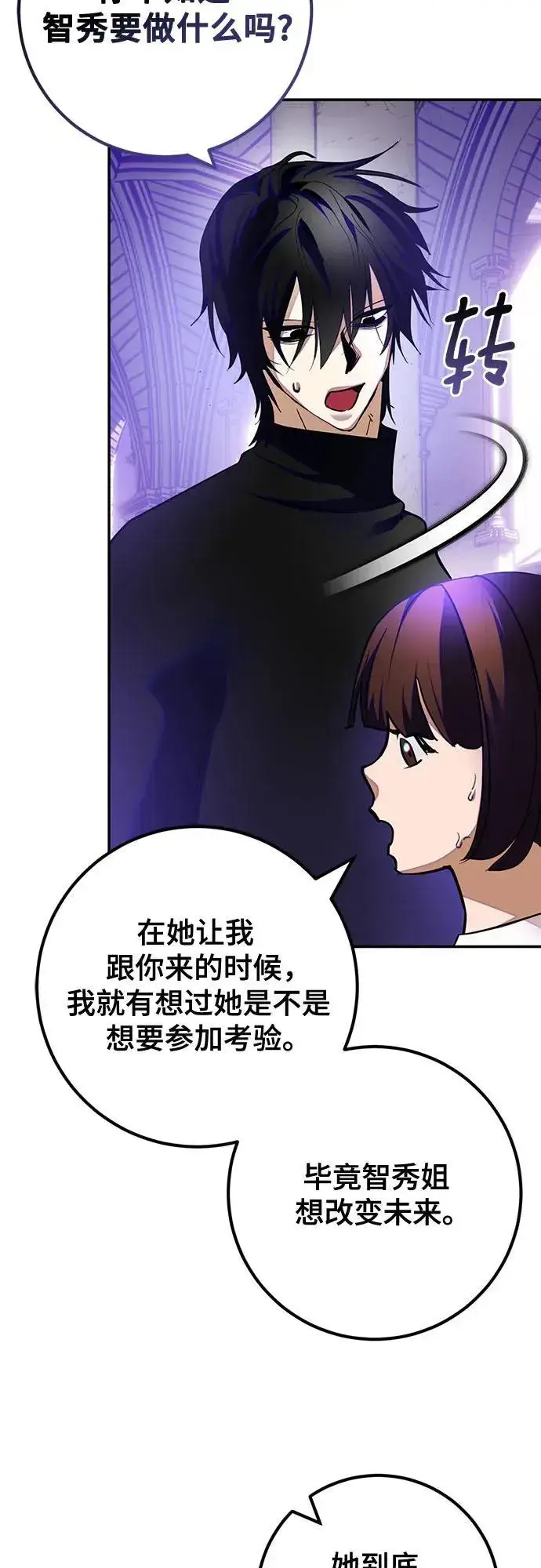 漫画《重生最强玩家》[第189话] 钥匙的考验（1）第31张图