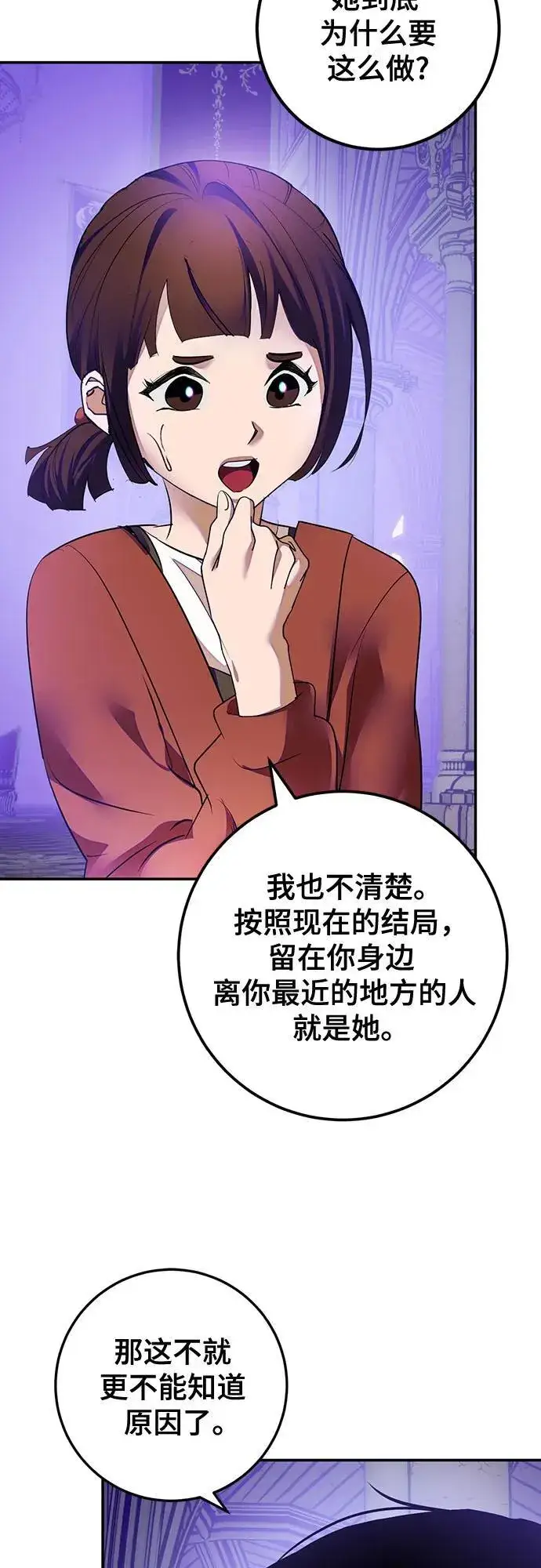 漫画《重生最强玩家》[第189话] 钥匙的考验（1）第32张图