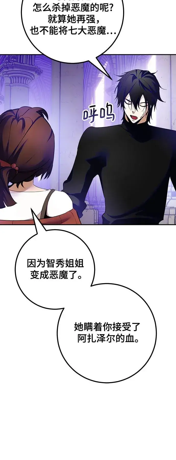 漫画《重生最强玩家》[第189话] 钥匙的考验（1）第35张图