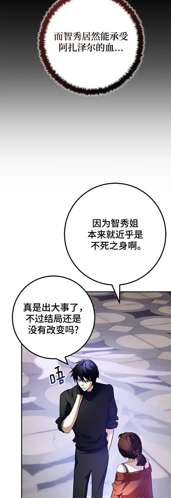 漫画《重生最强玩家》[第189话] 钥匙的考验（1）第39张图