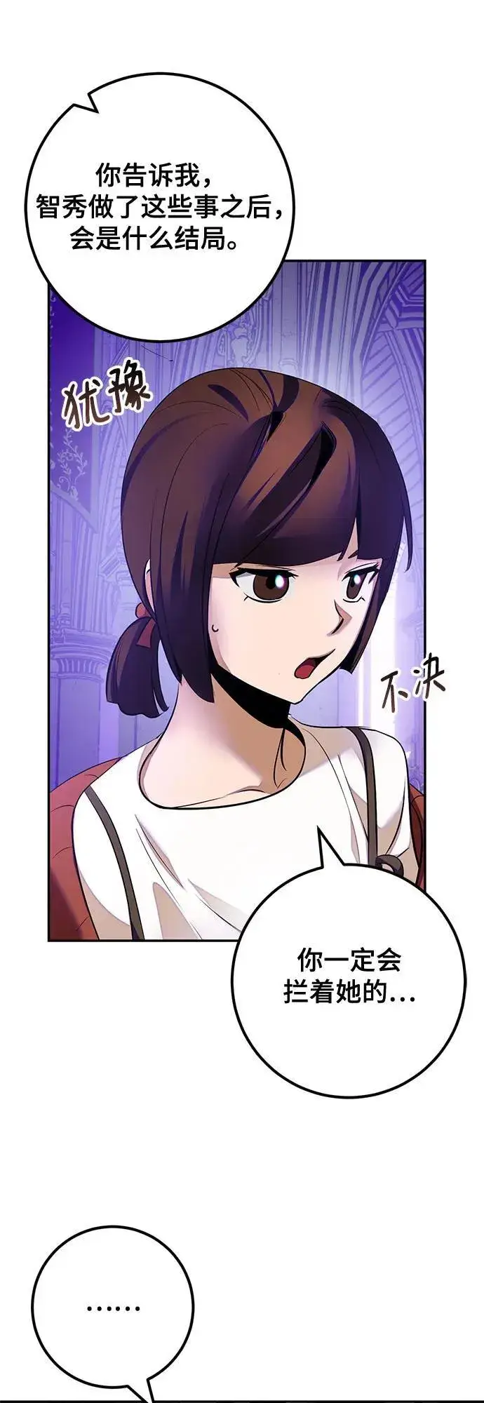 漫画《重生最强玩家》[第189话] 钥匙的考验（1）第41张图