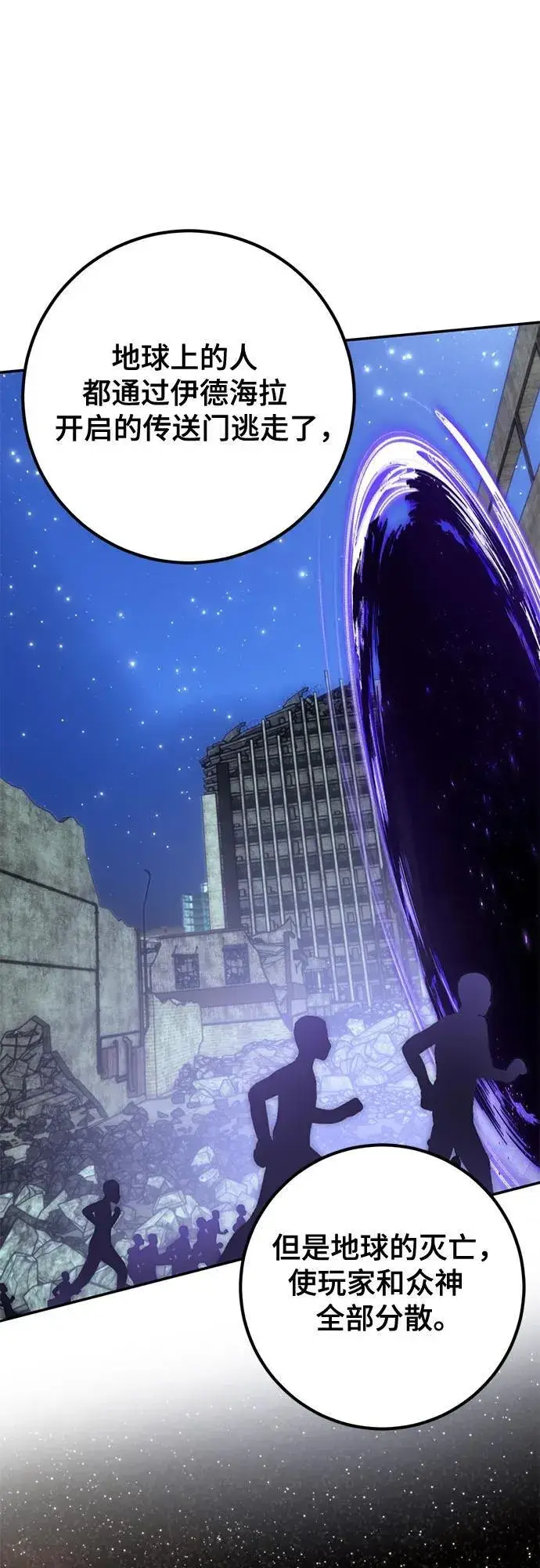 漫画《重生最强玩家》[第189话] 钥匙的考验（1）第44张图