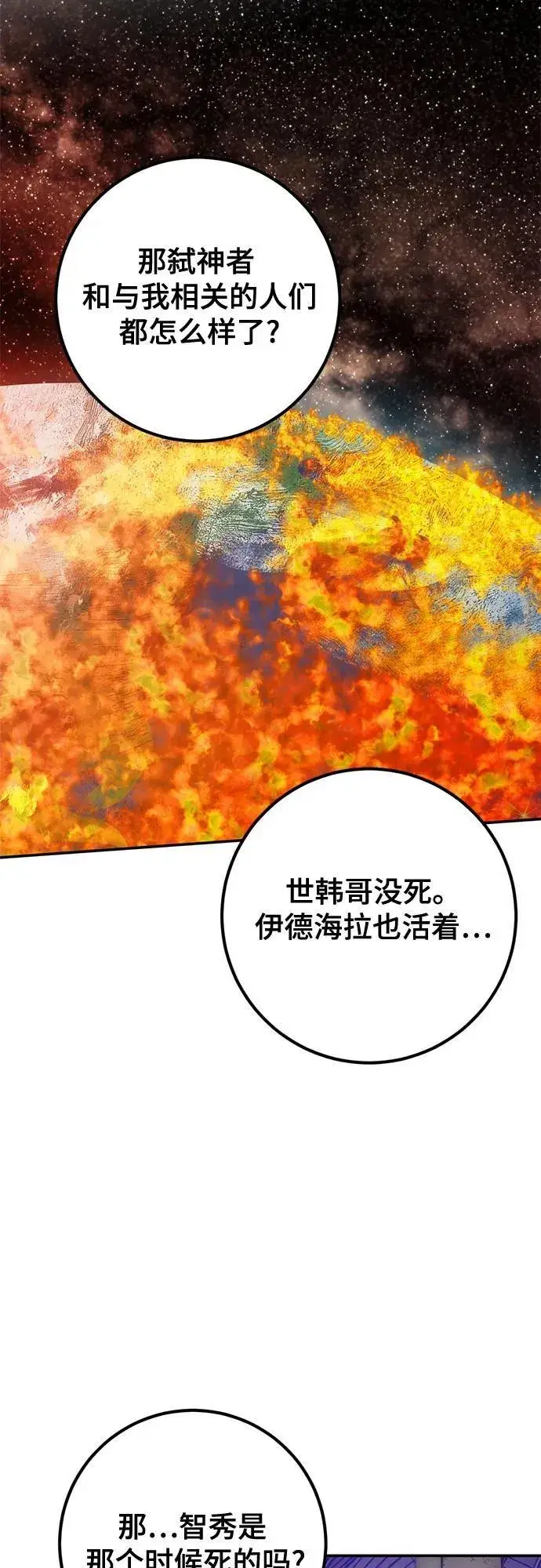 漫画《重生最强玩家》[第189话] 钥匙的考验（1）第45张图
