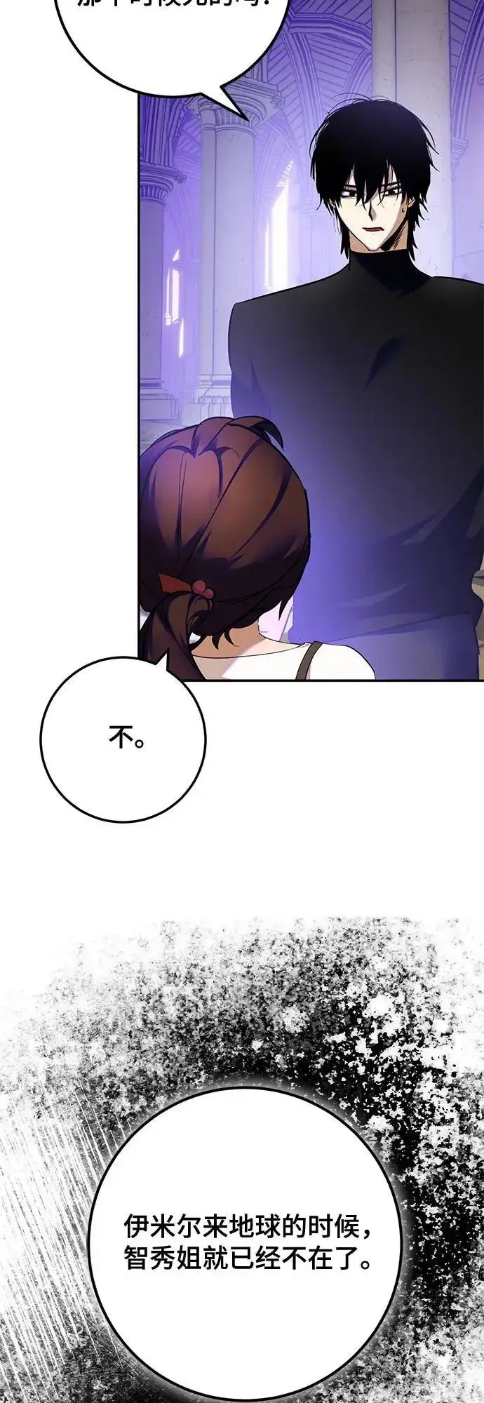 漫画《重生最强玩家》[第189话] 钥匙的考验（1）第46张图
