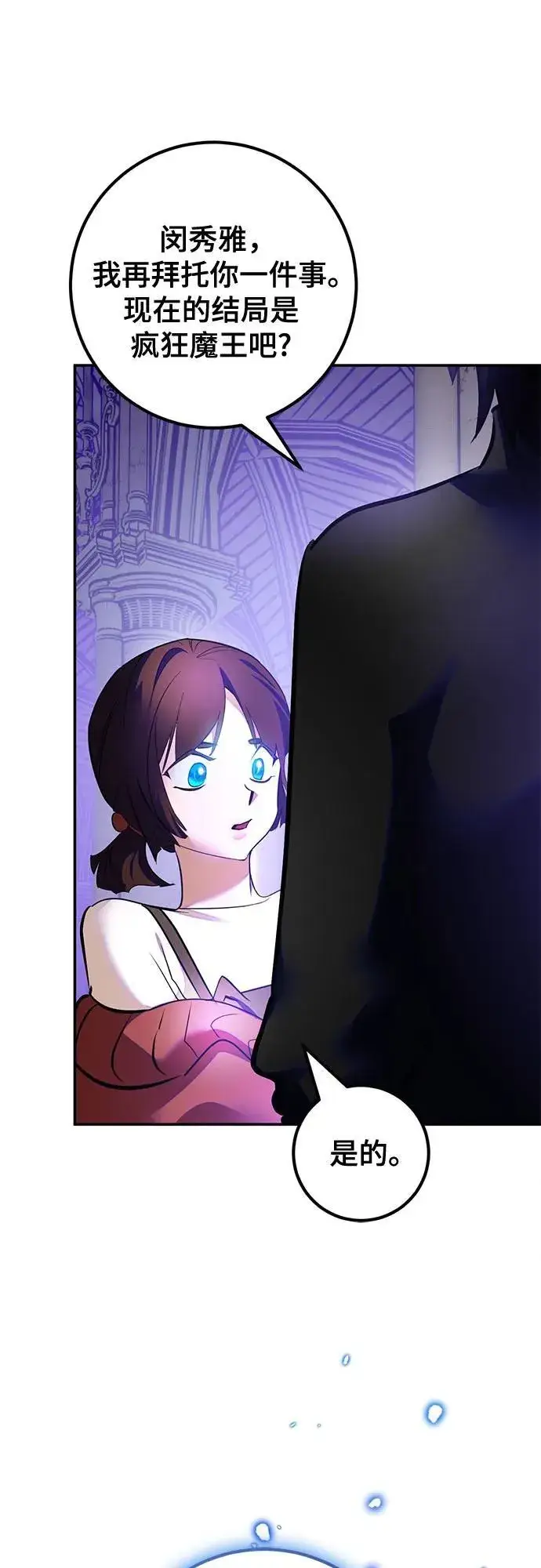 漫画《重生最强玩家》[第189话] 钥匙的考验（1）第51张图