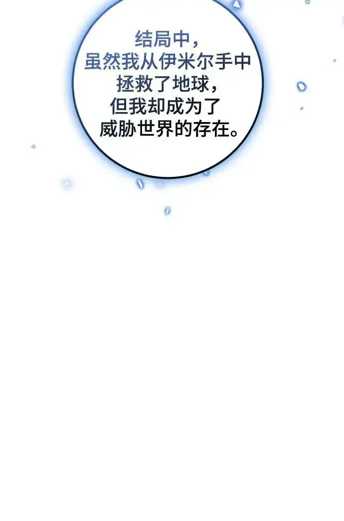 漫画《重生最强玩家》[第189话] 钥匙的考验（1）第52张图