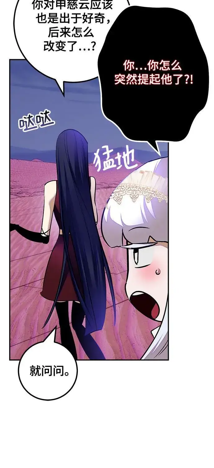 漫画《重生最强玩家》[第189话] 钥匙的考验（1）第60张图
