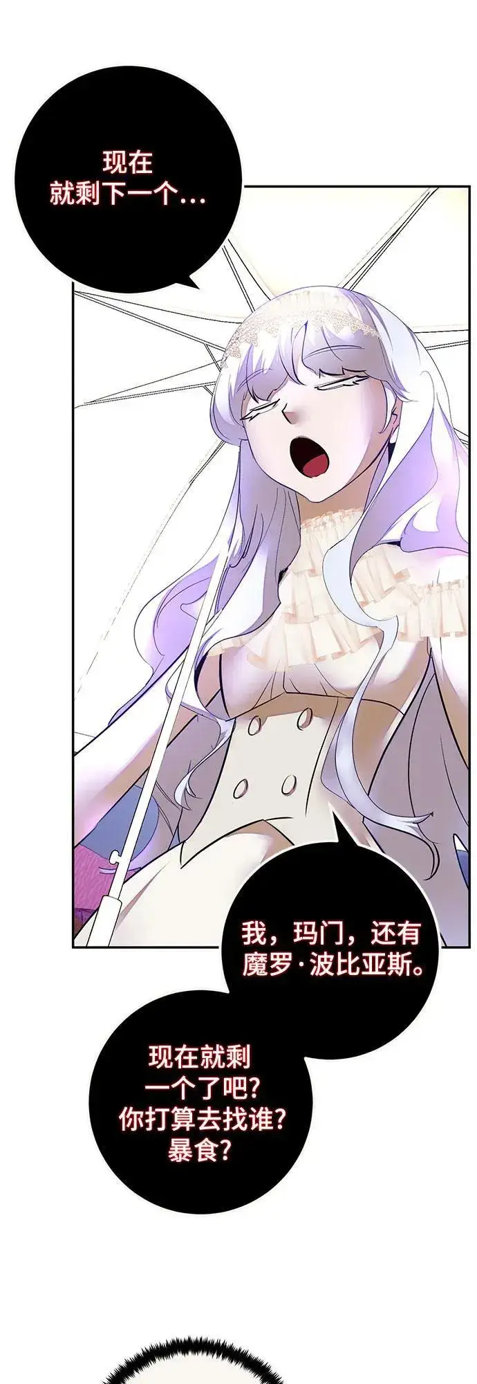 漫画《重生最强玩家》[第189话] 钥匙的考验（1）第61张图