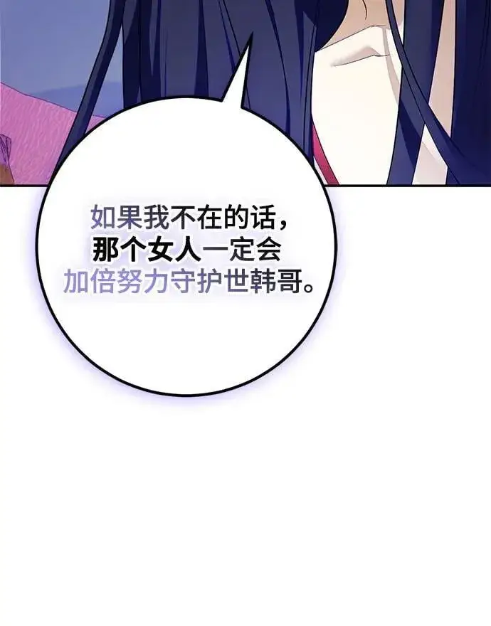 《重生最强玩家》[第190话] 钥匙的考验（2）图10