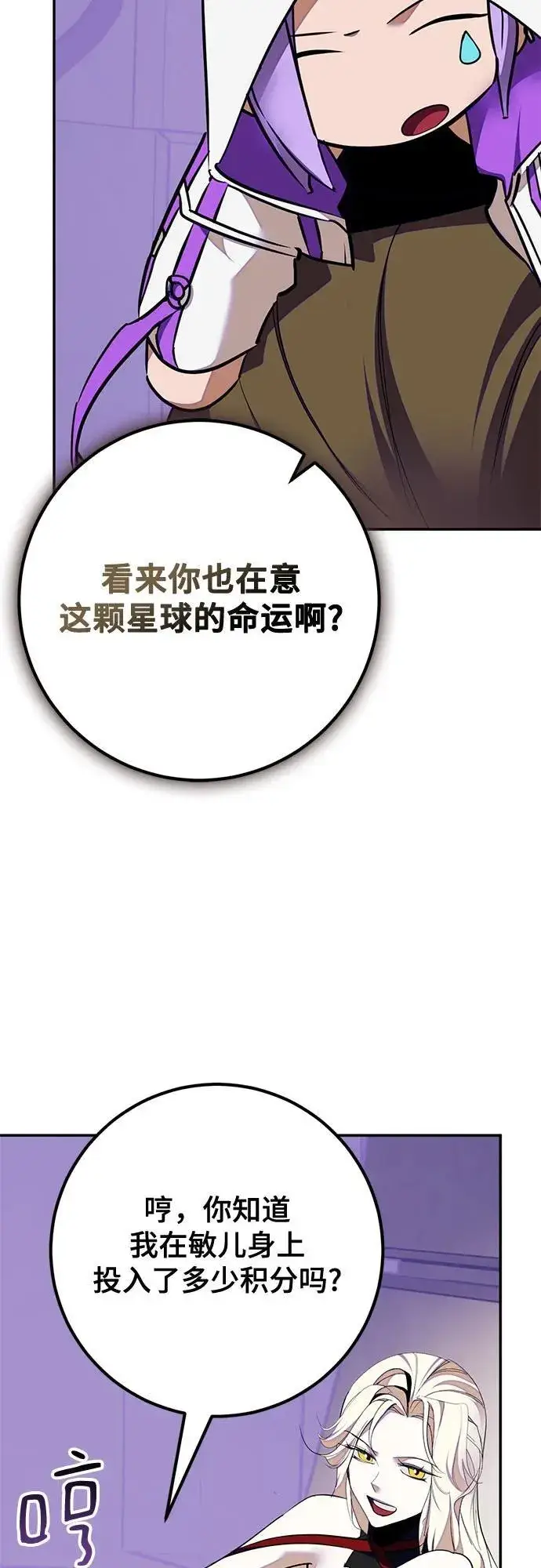 《重生最强玩家》[第190话] 钥匙的考验（2）图23