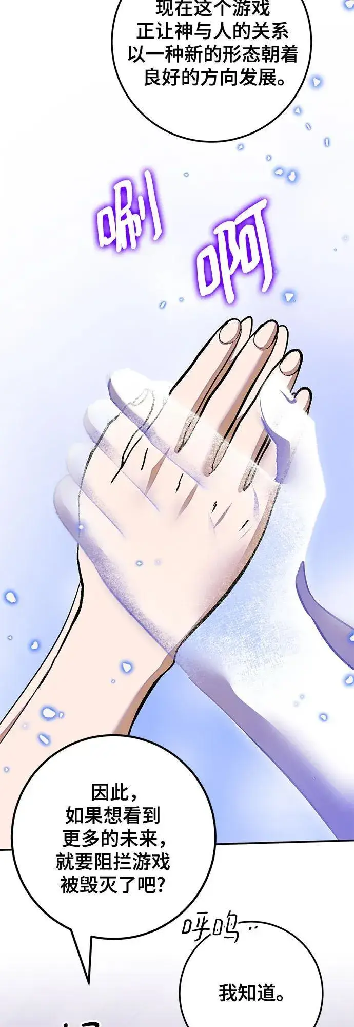 《重生最强玩家》[第190话] 钥匙的考验（2）图29