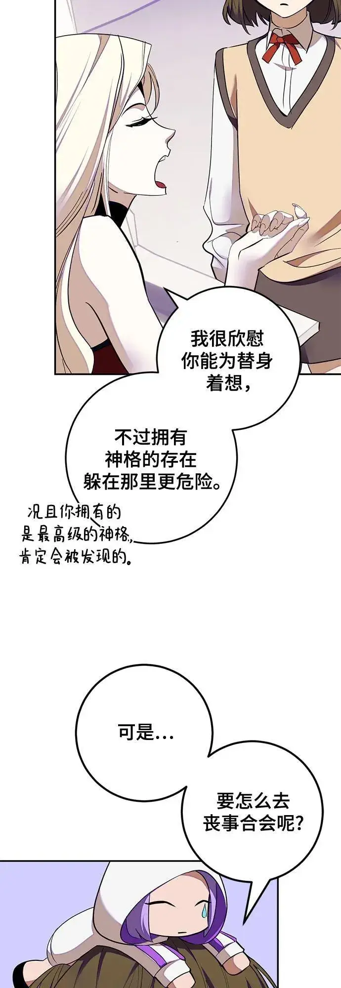 《重生最强玩家》[第190话] 钥匙的考验（2）图31