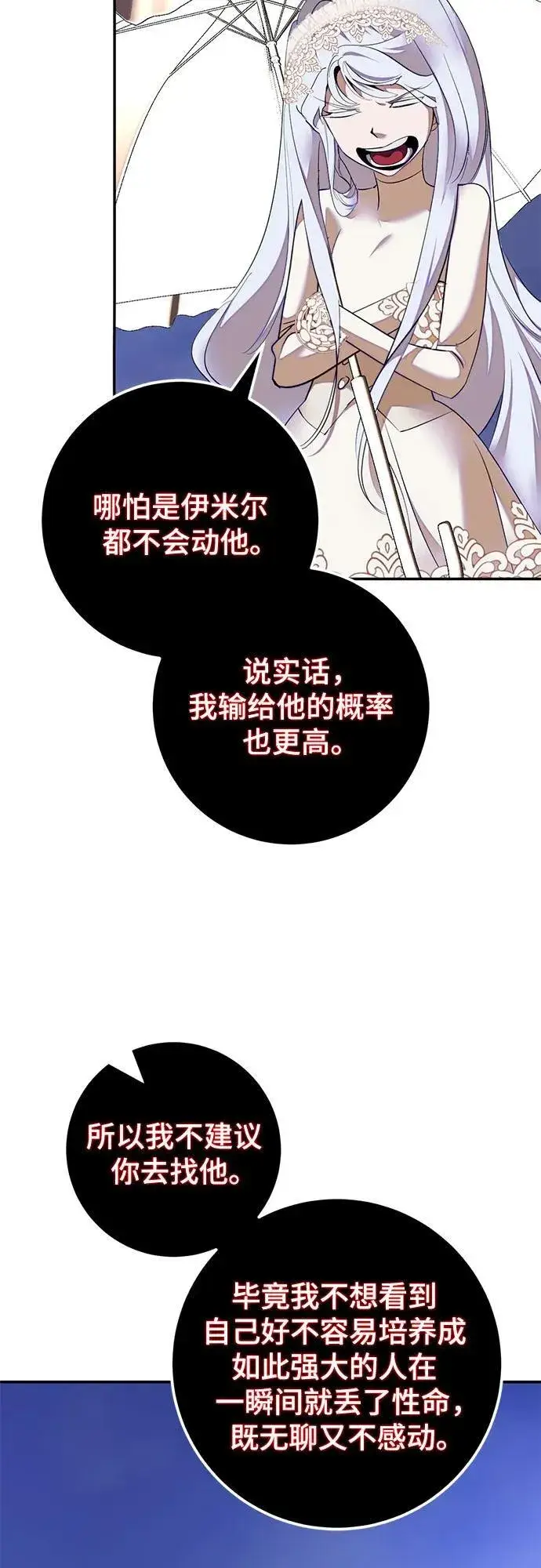 《重生最强玩家》[第190话] 钥匙的考验（2）图4