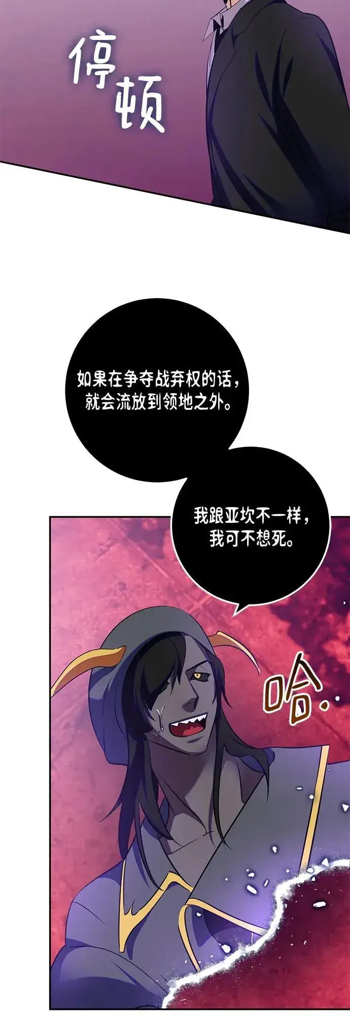《重生最强玩家》[第190话] 钥匙的考验（2）图57