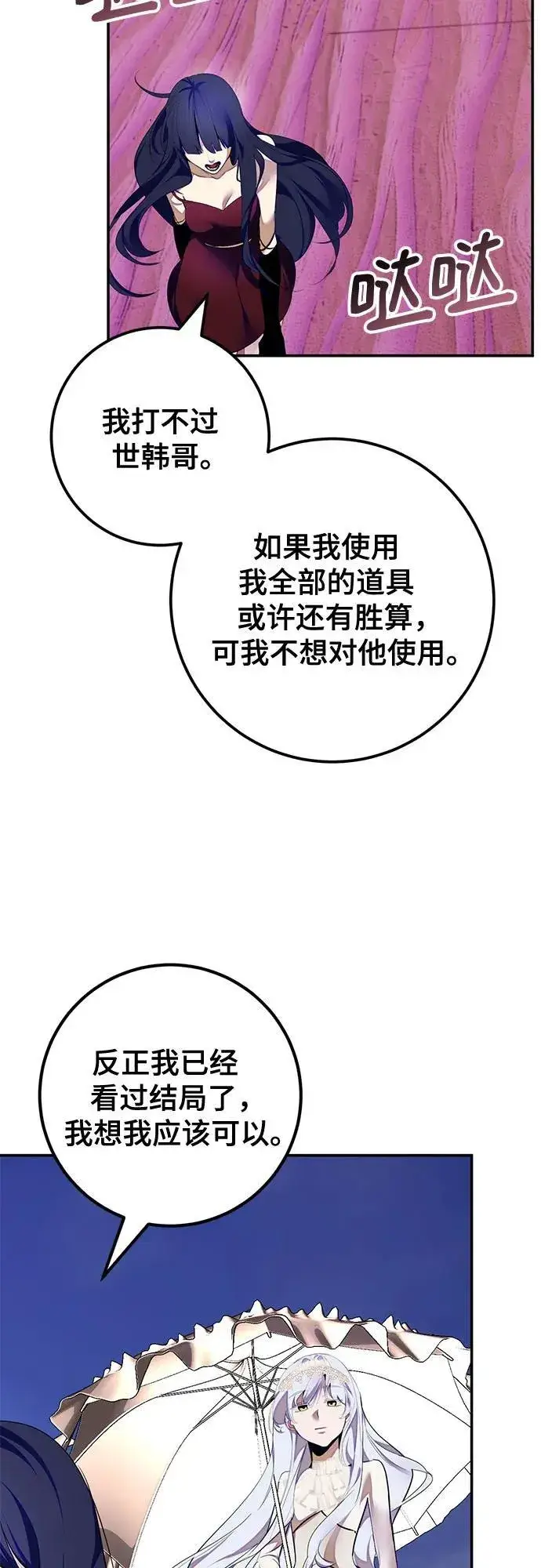 《重生最强玩家》[第190话] 钥匙的考验（2）图6
