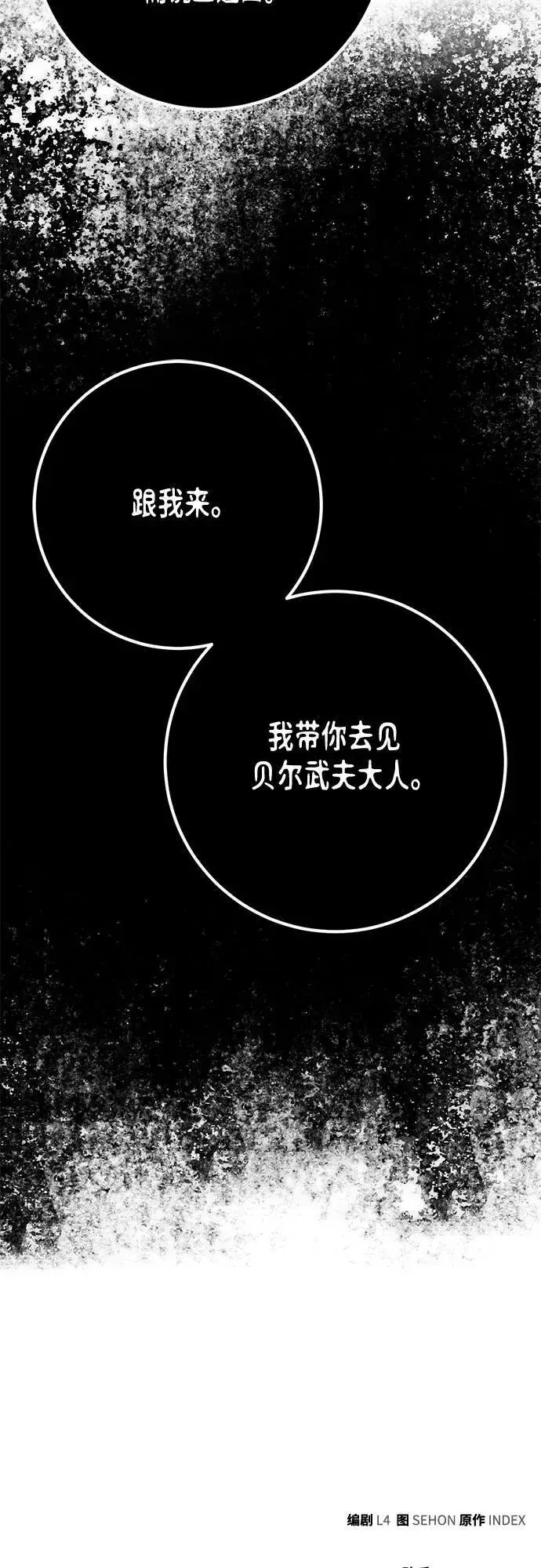 《重生最强玩家》[第190话] 钥匙的考验（2）图69