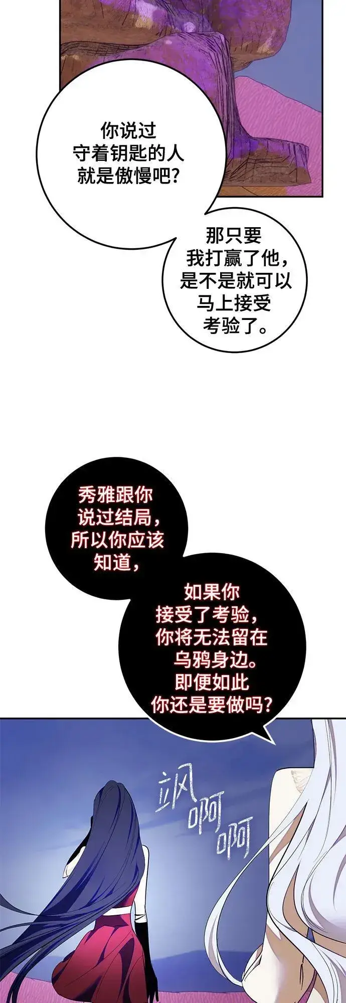 《重生最强玩家》[第190话] 钥匙的考验（2）图8