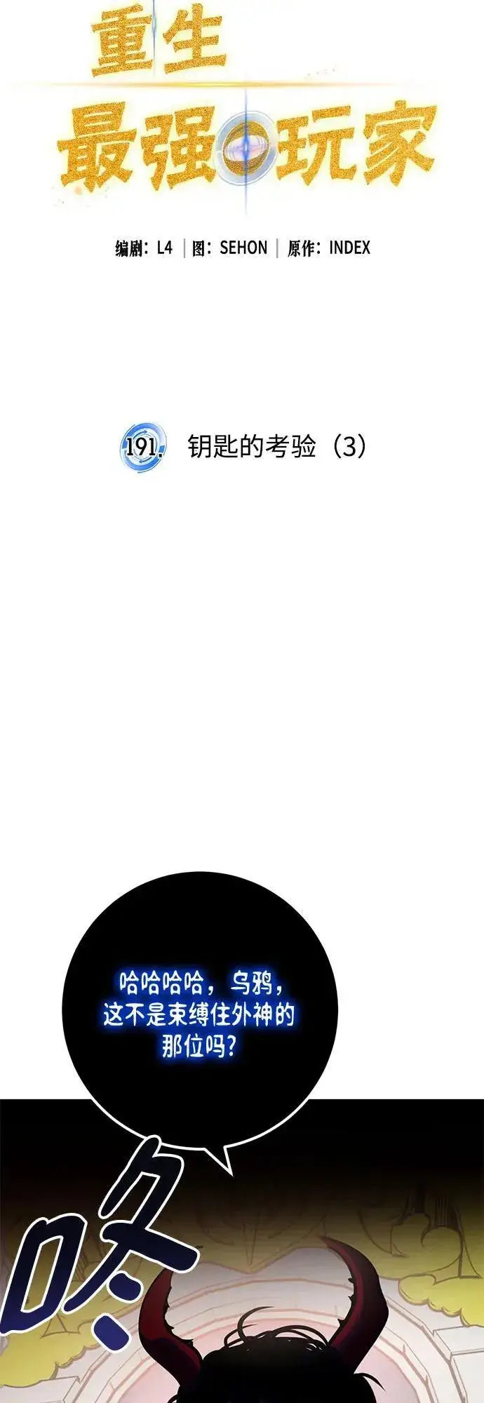 漫画《重生最强玩家》[第191话] 钥匙的考验（3）第21张图